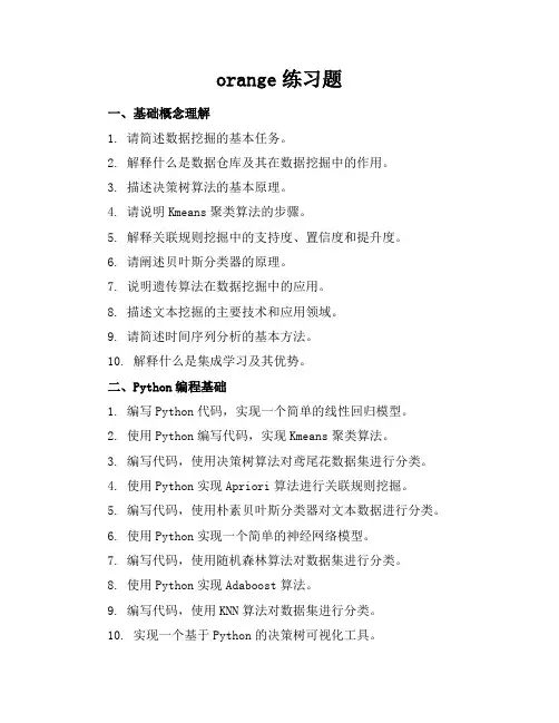orange练习题