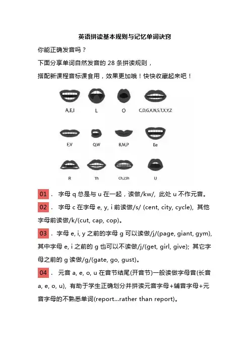 英语拼读基本规则与记忆单词诀窍