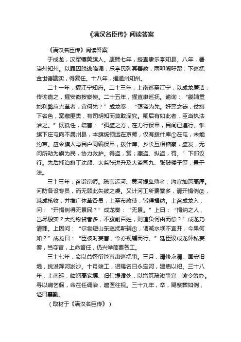 《满汉名臣传》阅读答案