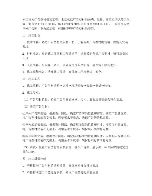 广告型材安装施工方案
