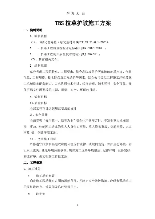 TBS植物护坡施工方案.pptx