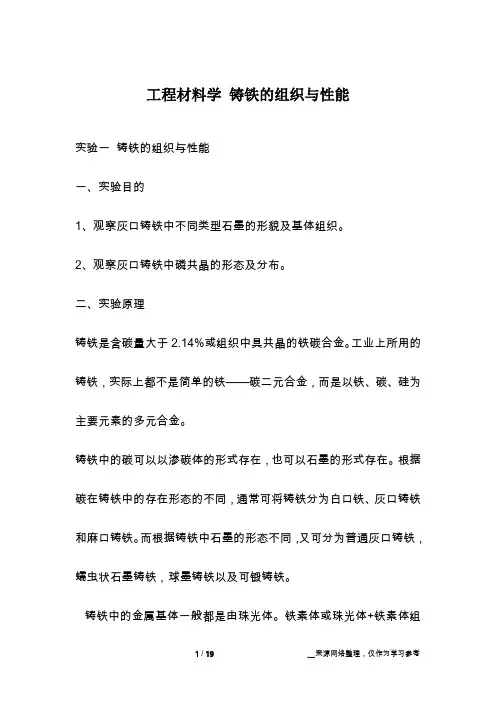 工程材料学 铸铁的组织与性能