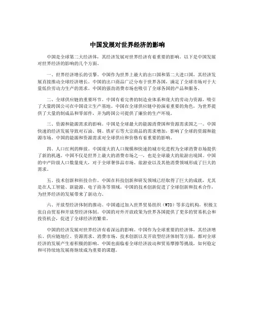 中国发展对世界经济的影响