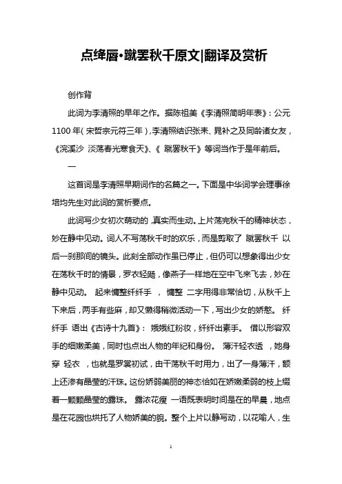 点绛唇·蹴罢秋千原文-翻译及赏析