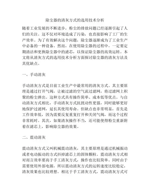 除尘器的清灰方式的选用技术分析