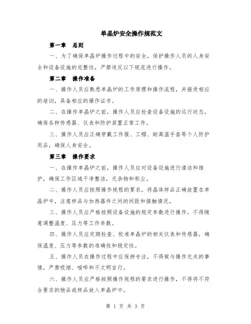 单晶炉安全操作规范文