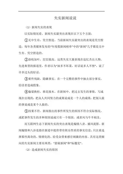 失实新闻说说