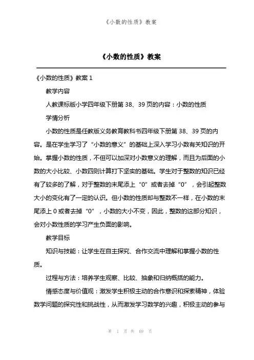 《小数的性质》教案