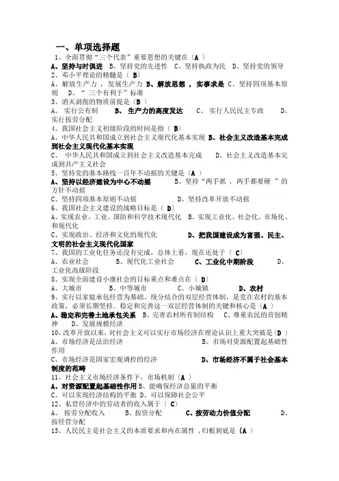 毛概练习题及答案(1)