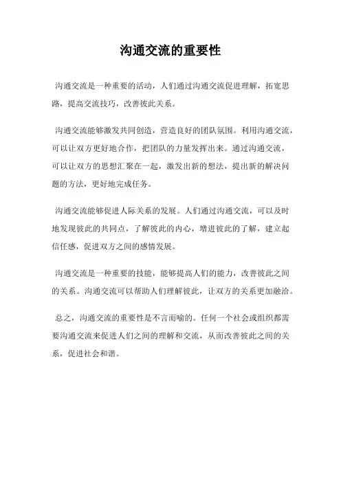 沟通交流的重要性