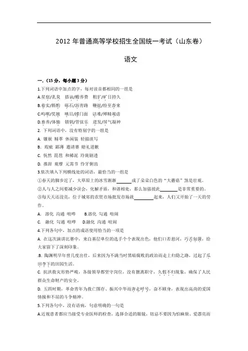 2012年全国高考语文试卷山东卷+答案解析