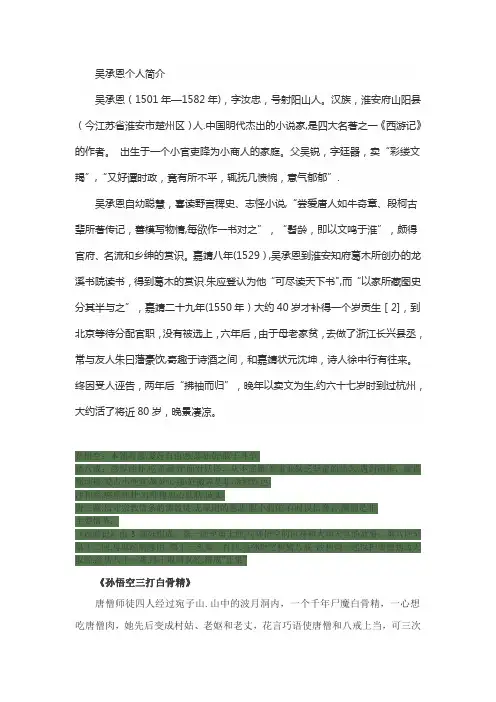 吴承恩个人简介