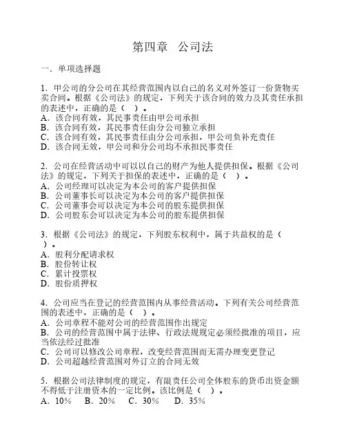 经济法·单元测试·第四章