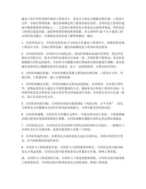 建设工程合同价20