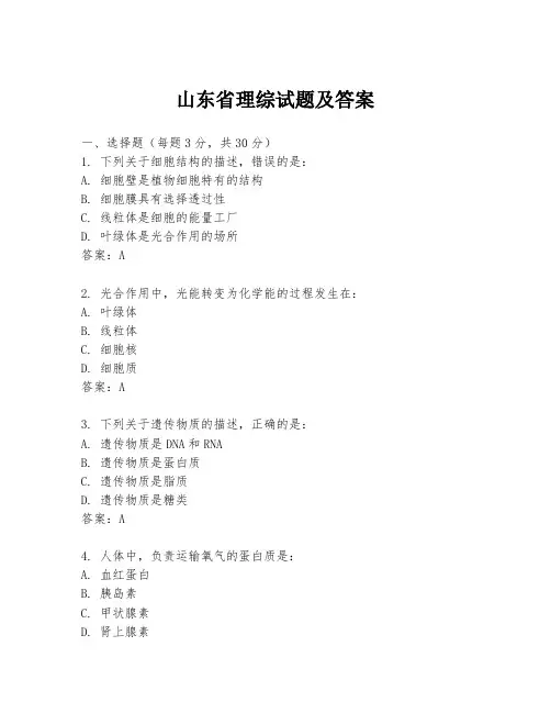 山东省理综试题及答案