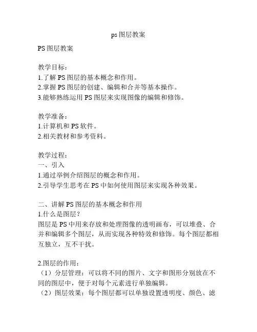 ps图层教案