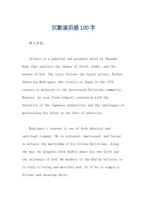 沉默读后感100字
