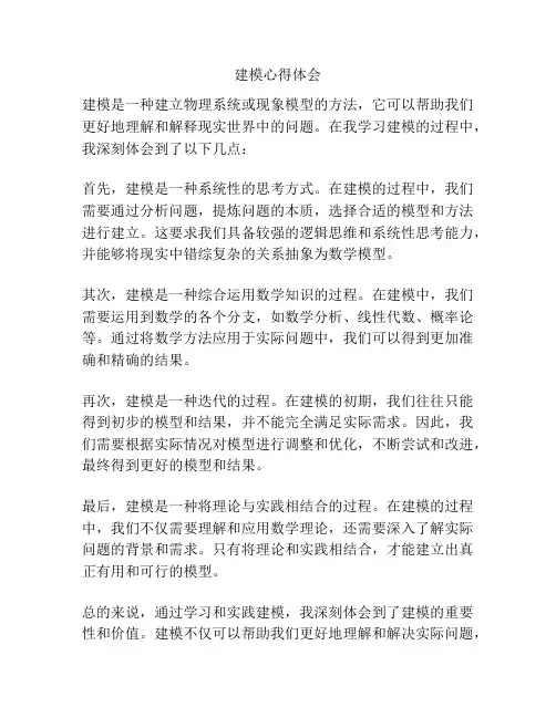 建模心得体会