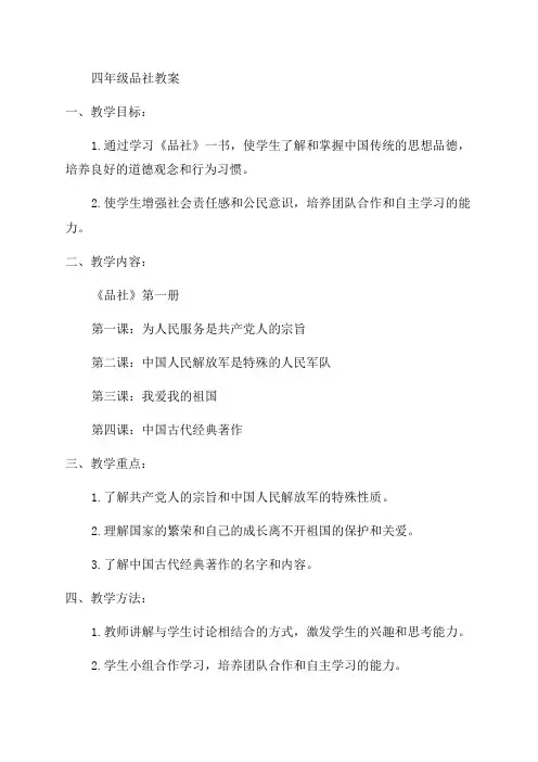 4四年品社教案范文