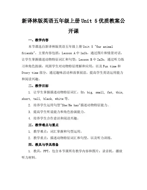 新译林版英语五年级上册Unit5优质教案公开课