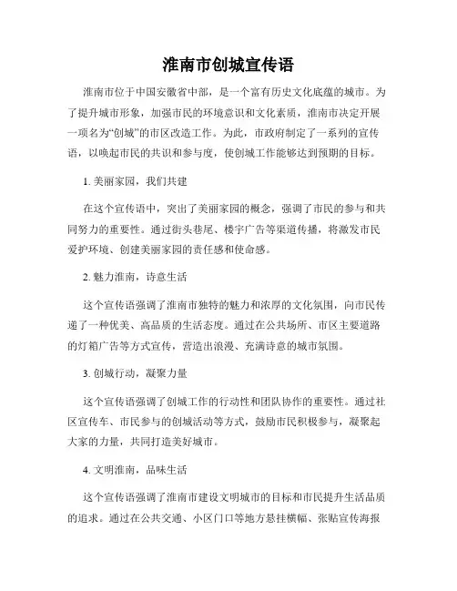 淮南市创城宣传语