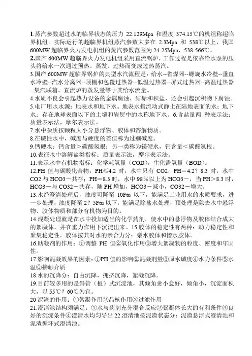 600MW培训材料