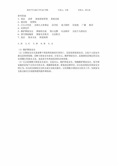 依法参与政治生活(导学案)