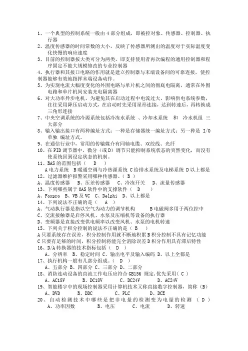 建筑设备自动化培训复习题