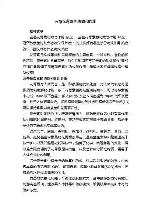 蓝莓花青素的功效和作用