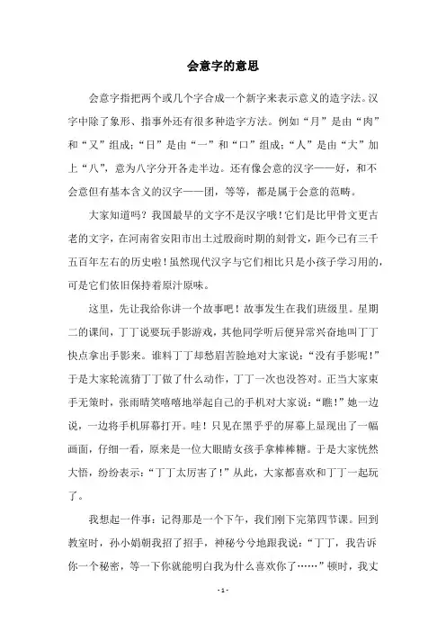 会意字的意思