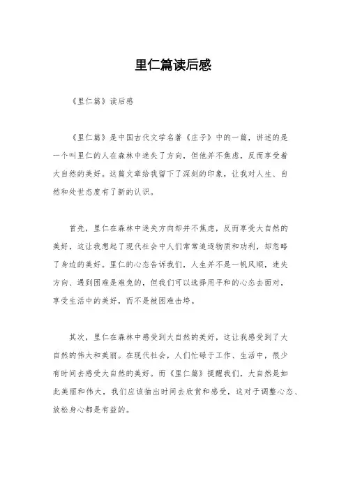里仁篇读后感