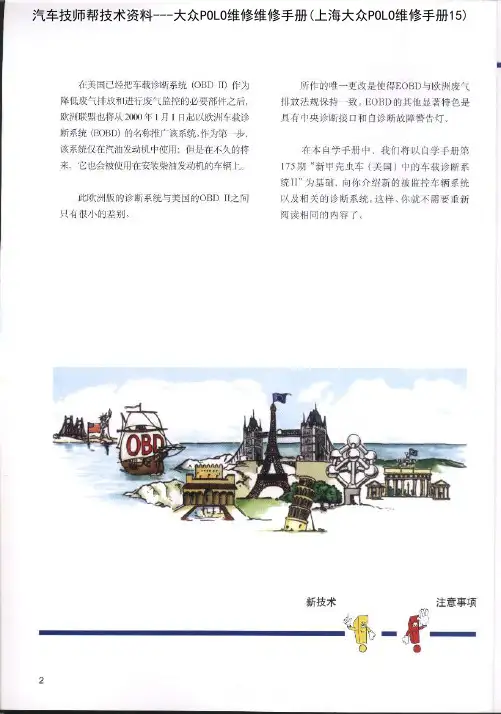 大众POLO维修维修手册(上海大众POLO维修手册15)
