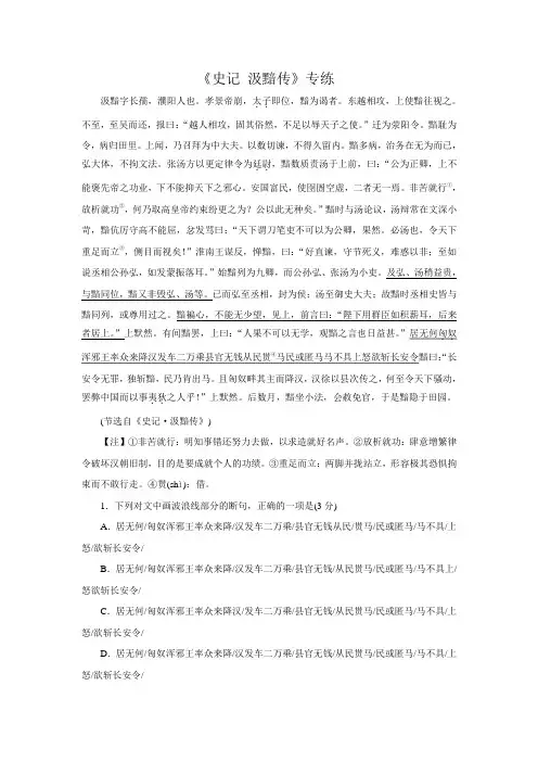 2020年高考语文二轮文言文专题复习--《史记  汲黯传》专练