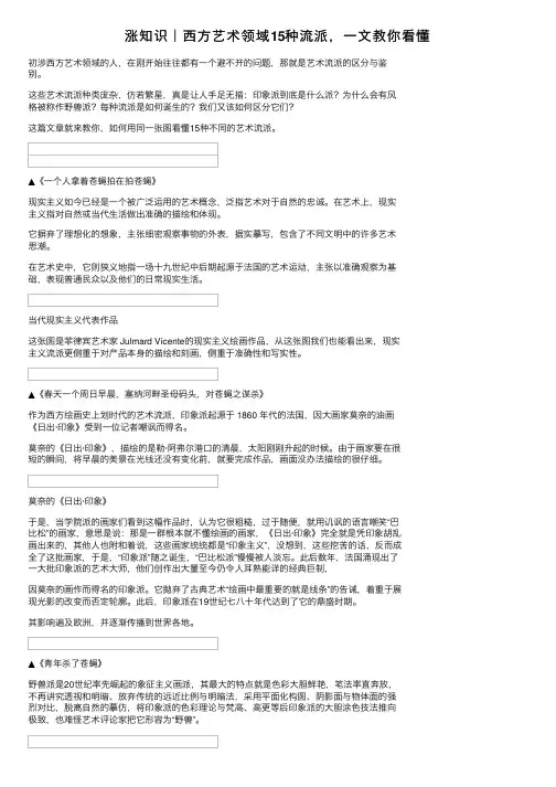涨知识｜西方艺术领域15种流派，一文教你看懂