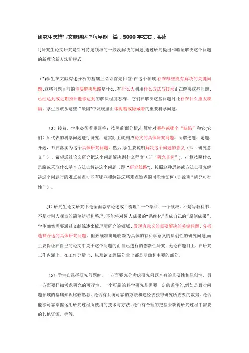 研究生怎样写文献综述