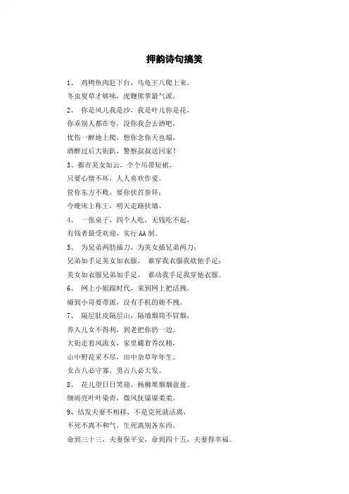 押韵诗句搞笑