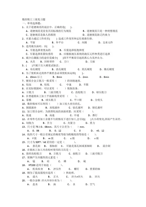 数控铣工三级复习题