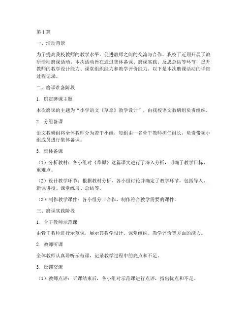 教研活动磨课过程记录(3篇)