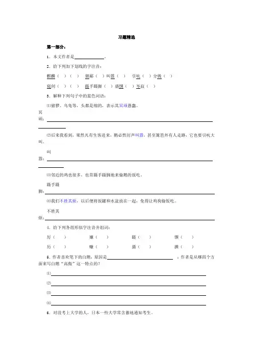 四年级语文上册白鹅习题精选