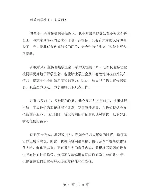 学生会宣传部部长竞职演讲稿范文