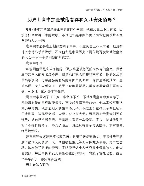 历史趣谈：历史上唐中宗是被他老婆和女儿害死的吗？