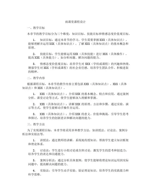 雨课堂课程设计