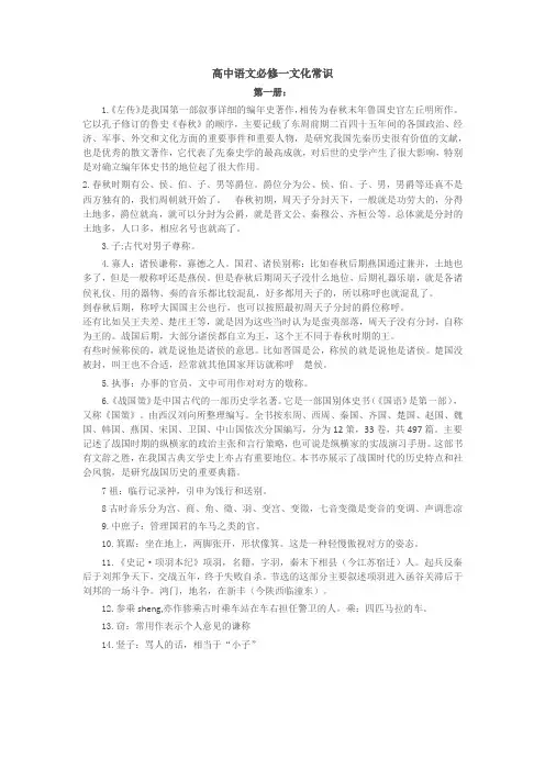 高中语文必修一文化常识总结