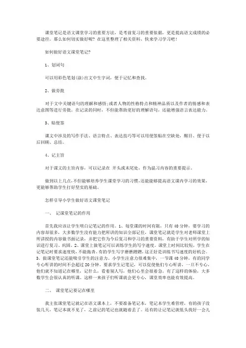 怎么做语文课堂笔记
