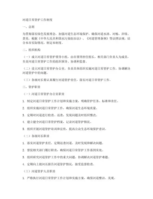 河道日常管护工作制度