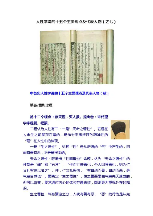 人性学说的十五个主要观点及代表人物（之七）
