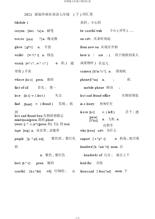 外研版七年级下册词汇表