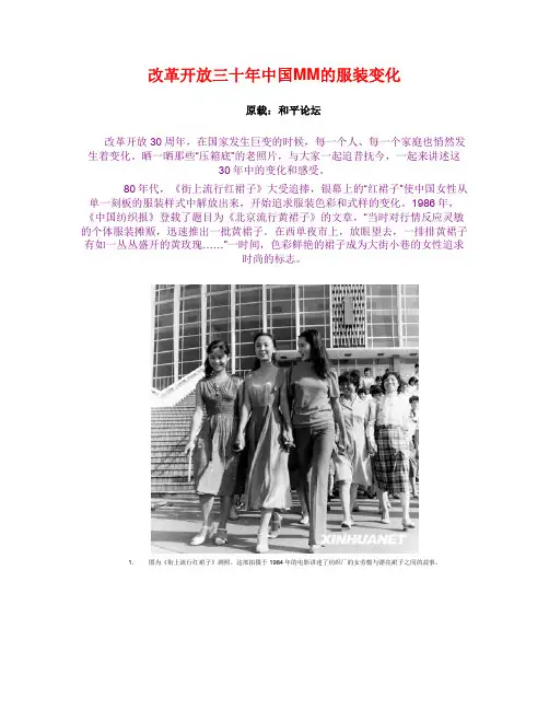 3 80 年代流行的阔腿裤。 - 改革开放三十年中国 MM的服装变化