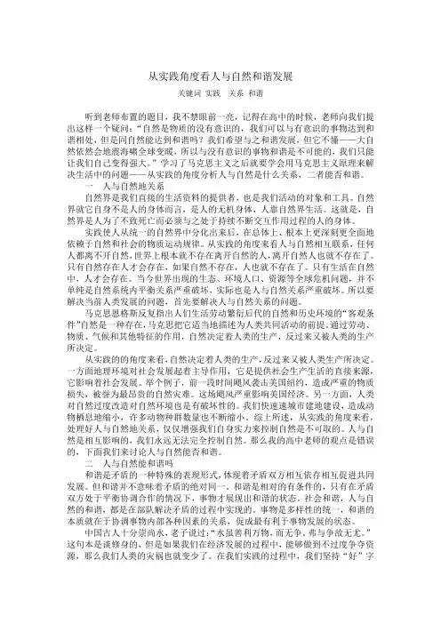 马克思主义在环保方面的应用