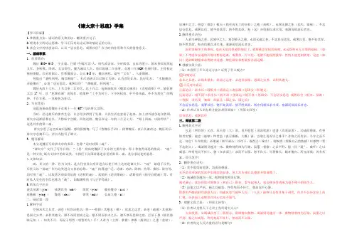 谏太宗十思疏学案教师版